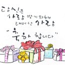 당신은 사랑받기 위해 태어난 사람 축하합니다 (2) 이미지