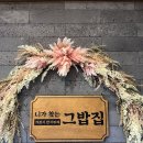 니가찾는그밥집 혁신점