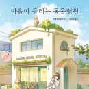 그린동물병원 이미지