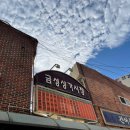금성떡방앗간 - 북구 안산로 34 | 금성떡방앗간
