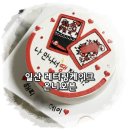 지에스25장항센텀점 | 일산 레터링케이크 온니오븐 화투 삼땡 주문제작 솔직후기