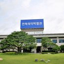 한독의약박물관 이미지