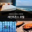 조치원주차타워 1층 쉼터 | 강릉 숙소 추천ㅣ"세인트존스 호텔" 온수 인피니티풀 호텔 : 객실/주차/수영장/조식 (내돈내산 솔직후기)