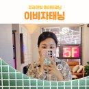 아우라태닝 | 대전태닝 샵에서 경험한 프라이빗 화이트태닝 솔직 후기