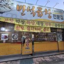 반석곱창 이미지