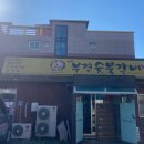부경갈비 이미지