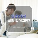 고잔요양보호사교육원