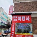 희망국제여행사