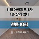 위례오벨리스크공인중개사사무소 이미지