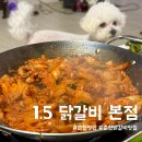 후만로 | 춘천 닭갈비 맛집 1.5닭갈비 본점 포장 웨이팅 주차 후기