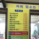 송우즉석순두부 이미지