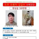 '당고개역 목격' 김길수 도주 이틀째…현상금 500만원 이미지