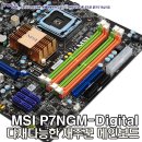 MSI P7NGM-Digital 메인보드 이미지