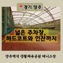 외동생활체육공원 테니스장 1코트 | [경기 양주] 백석생활체육공원 테니스장 예약 방법 및 경기도 31개 시군 여성 테니스 대회 현장 후기
