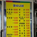 김전2못소교량 | [군산/선유도] 바다 보며 먹는 회정식 존맛집 경수니네 내돈내산
