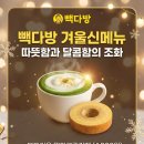빽다방 신메뉴 후기 말차크림라떼 바움쿠헨 가격 칼로리 추천