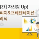 야간) 자신감 UP 스피치(기초반) | [KMA 한국능률협회] 퇴근 후에 뭐해요? 웰컴투 올빼미족 야간 과정 이벤트 !