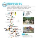 190회..여행걷기(5월 14일) 는 진안 고원길 9구간인 운일암반일암숲길을 걷겠습니다.. 이미지