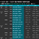 [스포티비] 12/21 (화) ~ 12/27 (월) 해외축구 생중계 일정 이미지