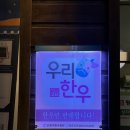 늘목장 | 평창 신선하고 맛있는 한우맛집 평창한우마을 대관령점 내돈내산 솔직후기