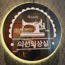 준의상실 - 동구 진시장로 13 | 준의상실
