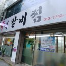 신매갈비찜