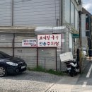 웰빙매운해물손칼국수 | 내돈내산 대전 칼국수 맛집 오씨칼국수 본점 물총 손칼국수 해물파전 주말웨이팅 후기