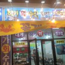 하가수산