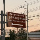 나우커피원주 | 20251114-16 [강원도 원주 여행] 대학 동기들이랑