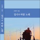 이현주 수필 - 집시의 바람 노래 이미지