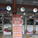 정남진코뚜레식당 | 장흥 토요시장 한우 삼합 맛집 “코뚜레한우”