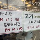 [서울 광진] 문가네정육식당 군자점 (후기, 영업시간, 메뉴, 군자 맛집 고기집)