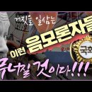 [4월 총선 긴급기도!!!] 개헌선(改憲線)을 막습니다! 탄핵선(彈劾線)을 지킵니다! 부르짖어 기도합니다. _ 김성욱 대표 이미지