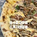 스케치피자 | 성수 피자맛집 스케치테이블 시그니처피자 후기