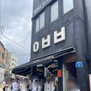 꽃큰 rice cake | [제주 동문시장] 아베베 베이커리 JEJU 후기 | 웨이팅 없이 픽업하는 꿀팁 총정리