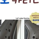 오카리나 (중급) 이미지