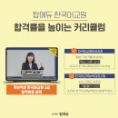 한국어교원 3급 양성과정 이미지