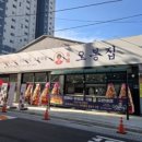 오봉집 대구화원점 이미지