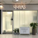 아이뷰럽
