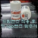 와이케이안경 | 드림렌즈 착용 경험 있는 대학생 하드렌즈 적응 훈련 후기