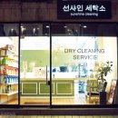 개성세탁소 이미지