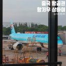 (주)세원항공여행사 | 중국 항공권, 대한항공 인천 항저우&amp;홍차오 김포 예매 가격!