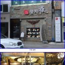 참치夜참치야