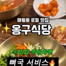 옹구식당