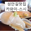 카와이스시 이미지