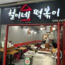 철이네푸드 이미지