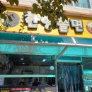 한양분식본점 이미지