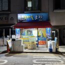 [강서/증미 갯마을산오징어포차] 도다리회, 오징어볶음 후기!(with 소주)