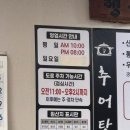 산천추어탕칡냉면