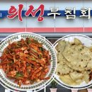 반고개오징어무침회 | 대구 반고개 무침회 맛집 의성무침회 내돈내산 포장 후기 대구 10미 추천